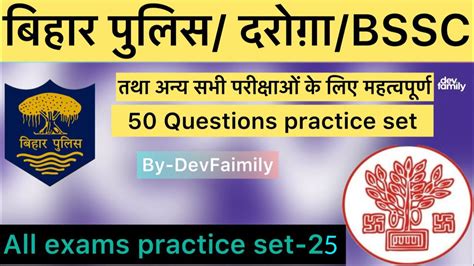 Bihar Police Daroga Bssc And All Other Exams Top Questions