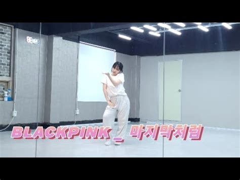 Blackpink Cover Dance Youtube