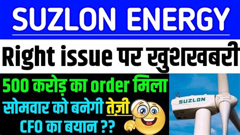 Suzlon Energy Share Right Issue Suzlon Energy Share Latest