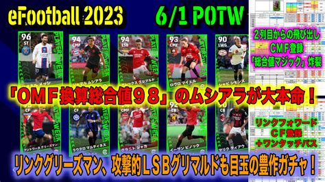 【efootball 2023】61〜 週 ガチャ＆フォメ：ロナウジーニョ引くまで終われまてん＆マンc風「wmシステム」＆速報！ポイント