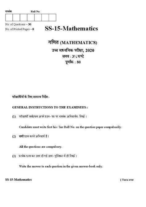 Rajasthan Board Class 12 Question Paper 2020 Mathematics