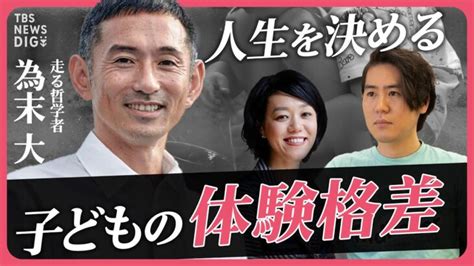 【体験格差】低所得世帯の小学生3人に1人が習い事・旅行などの“体験ゼロ”の衝撃…こどもの体験は“贅沢品”なのか？【久保田智子編集長のshare