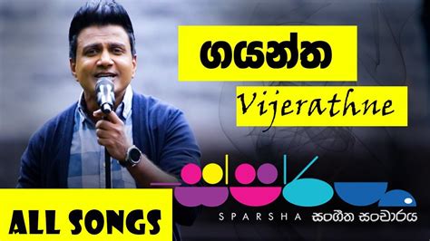 ස්පර්ශ වැඩසටහනේ ගයන්ත විජේරත්න ගැයූ ගී Sparsha All Songs Gayantha