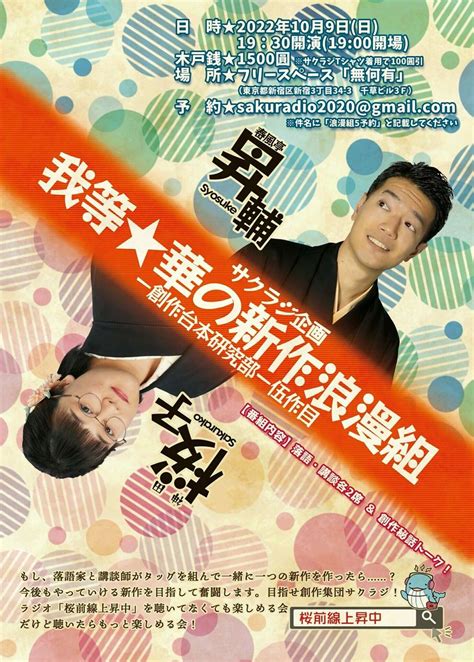 演芸写真家 橘蓮二のごひいき願います！ 〜落語・演芸 期待の新星たち〜 第9回 春風亭昇輔さん、養老瀧之丞さん（和妻師） ごひいき願います