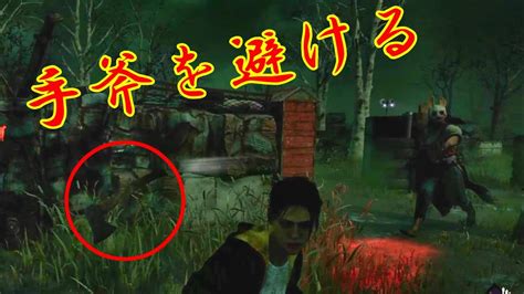 【dead By Daylight】ハントレスの手斧は怖い【dbd Part42】 Youtube