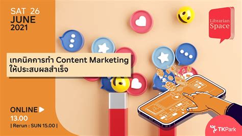 เติมทักษะ Content Marketing เทคนิคการทำ Content Marketing ให้ประสบผล