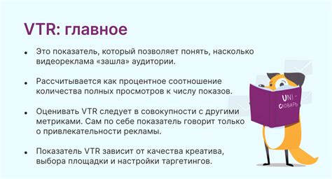 VTR: что это такое, формула view through rate | Unisender