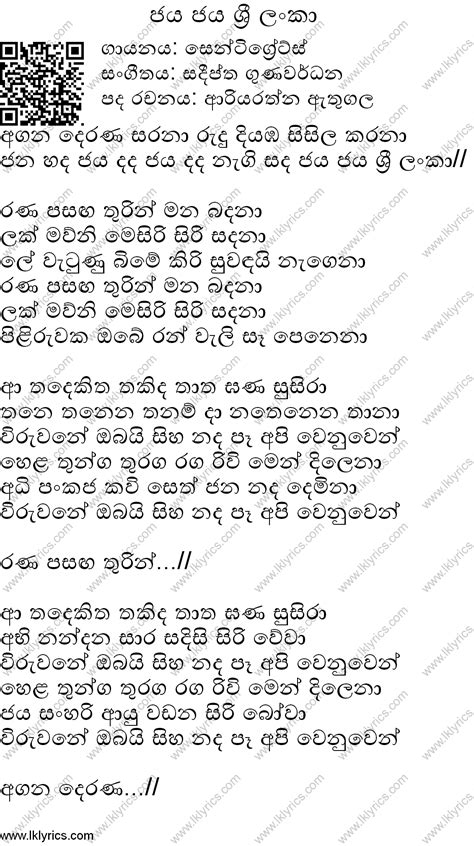 Jaya Jaya Sri Lanka Lyrics - LK Lyrics