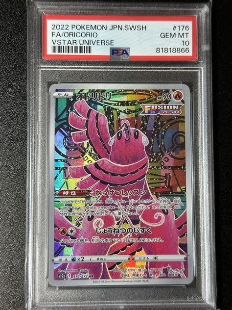 【目立った傷や汚れなし】psa 10 2022 オドリドリ Ar ポケモンカードゲーム （gbd2 048の落札情報詳細 ヤフオク落札価格検索 オークフリー