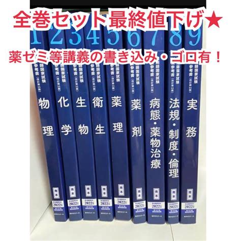 薬剤師国家試験 青本 2020 全巻セット Blogknakjp