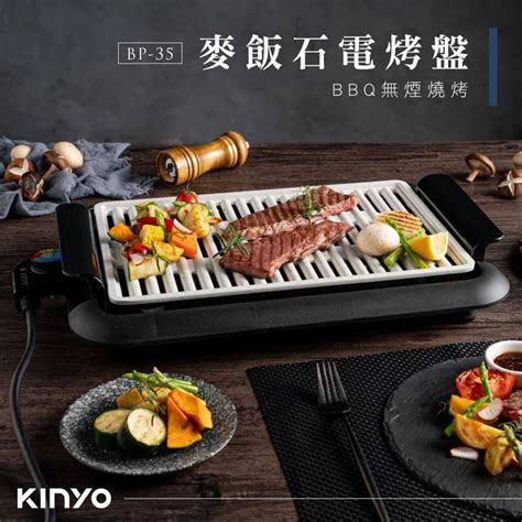 Kinyo 麥飯石電烤盤 Bp 35 麥飯石不沾塗層 瀝油盤 電烤盤 Pchome 24h購物