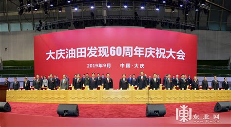 大庆油田发现60周年庆祝大会举行凤凰网