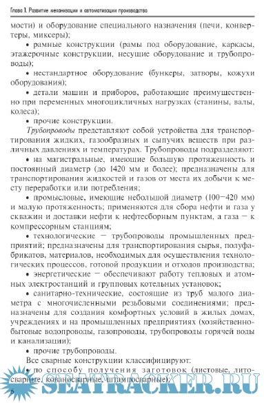Механизация и автоматизация сварочного производства - Лупачев Вячеслав ...