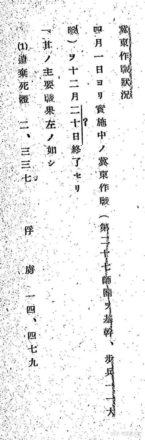 中日史料对应抗日战争：1942年冀东秋冬季反扫荡作战 知乎