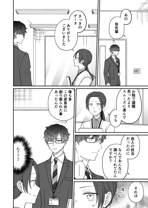 「憂鬱な会議で無愛想な先輩が隣に来てしまった話 23 」鳥原習の漫画