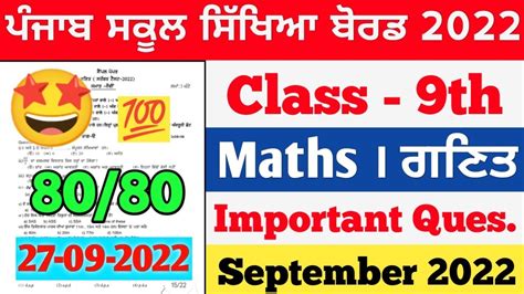 Pseb 9th Class Maths Paper 2022 Full Solved September Paper Class