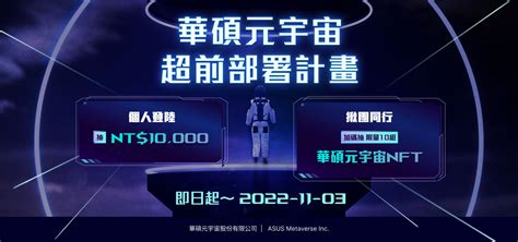 華碩成立元宇宙公司 Nft平台進攻web 30 Ettoday財經雲 Ettoday新聞雲