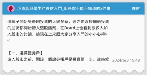 小資族與學生的理財入門 那些你不能不知道的3件事 理財板 Dcard