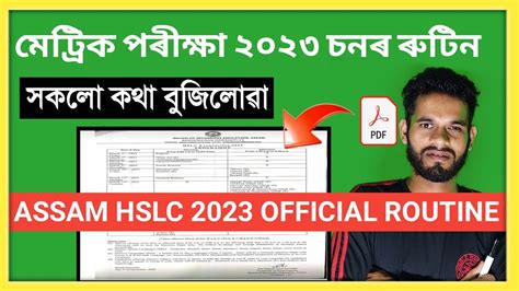 Hslc Exam Official Routine Seba Assam Class Final Exam Assam