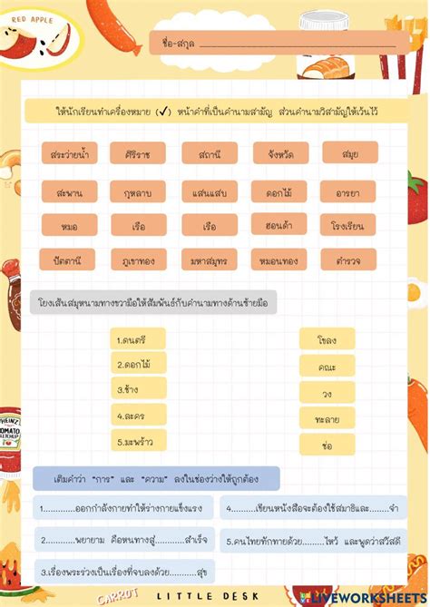 คำนาม 1225940 | Chompunuch yatipat | LiveWorksheets