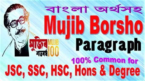 Mujib Borsho Paragraph I Mujib Borsho I মুজিব বর্ষ প্যারাগ্রাফ Ii Jsc