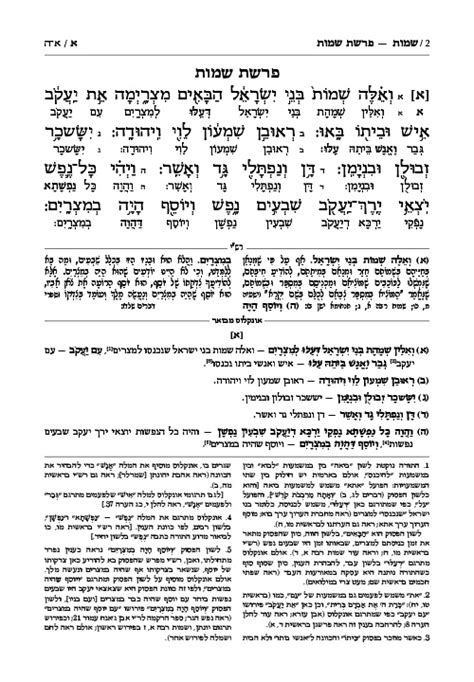 Artscroll Hebrew Targum Onkelos Shemos Zichron Asher Herzog