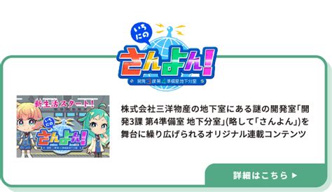 遊技機以外の取り組み｜採用情報｜パチンコ・パチスロメーカーsanyo