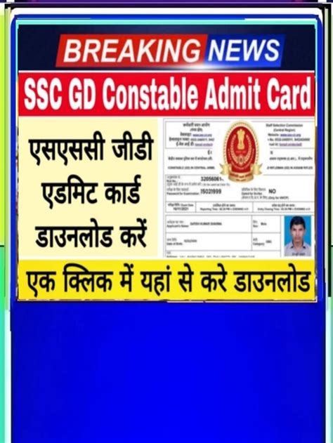 SSC GD Admit Card 2023 एसएसस जड एडमट करड हआ जर रजन वइज