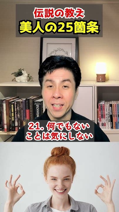 【美人の25箇条】～宝塚歌劇団に伝わる伝説の教えの反対～ Shorts Youtube