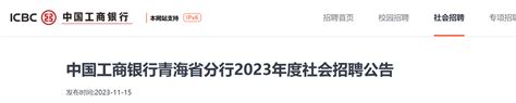 ★中国工商银行2024社会招聘 工商银行社会招聘2024 无忧考网