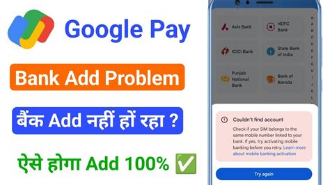 Google Pay Bank Account Add Problem Google Pay Me Bank Account