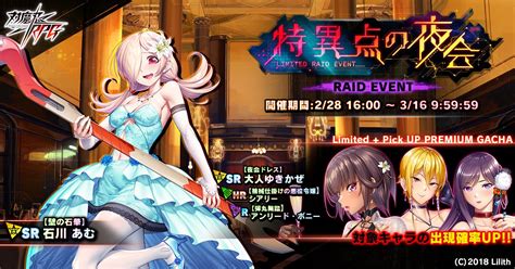 【公式】対魔忍rpg On Twitter 【お知らせ】 新レイドイベント『特異点の夜会』開催中！ 開催期間は2023年3月16日 木 9 59 59まで レイドボスを討伐し豪華報酬を手