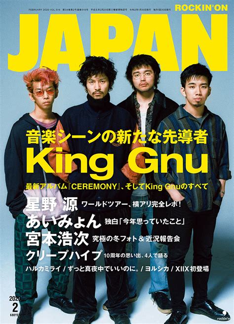 ROCKIN ON JAPAN 2020年2月号 12月28日発売 あいみょん OFFICIAL SITE