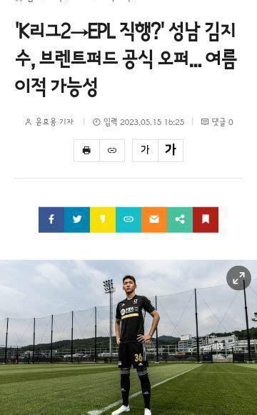 피파 온라인4 인벤 성남fc 센터백 김지수pl 브랜트포드 공식 오퍼 받아 피파 온라인4 인벤 자유게시판