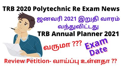 Trb Latest News Trb Annual Planner Trb Polytechnic Exam Date