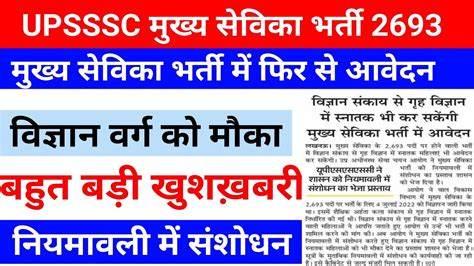 Up Mukhya Sevika Shortlisting Upsssc Mukhya Sevika Exam Date Upsssc