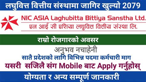 NIC Asia Laghubitta Bittiya Sanstha Limited Job Vacancy 2079 New Job