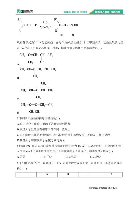 22烯烃 炔烃——2023 2024学年高二化学人教版选择性必修三课时优化训练正确云资源