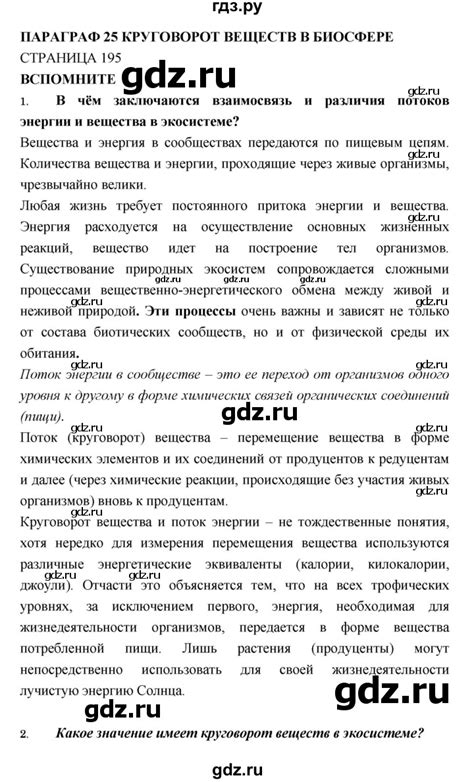 ГДЗ параграф 25 биология 11 класс Пасечник, Каменский