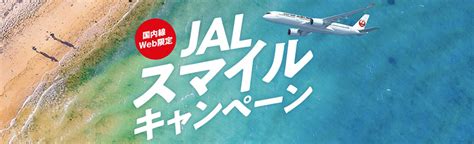 Lccjp On Twitter Jalのセール 第2弾 、国内全路線一覧（長文です） ※東京羽田成田、大阪関西伊丹、札幌