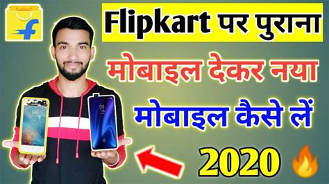 How To Exchange Old Phone On Flipkart Flipkart Par Purana Mobile