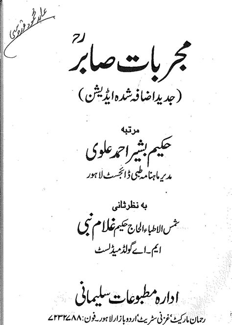 Mujjarbat E Sabir By Syed Muhammad Jawed Issuu