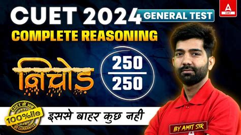 CUET 2024 Reasoning One Shot Nichod Series CUET General Test YouTube