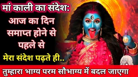 11 11 Maa Kali Ka Sandesh God Message Don T Ignore Maa Kali Ka Ye