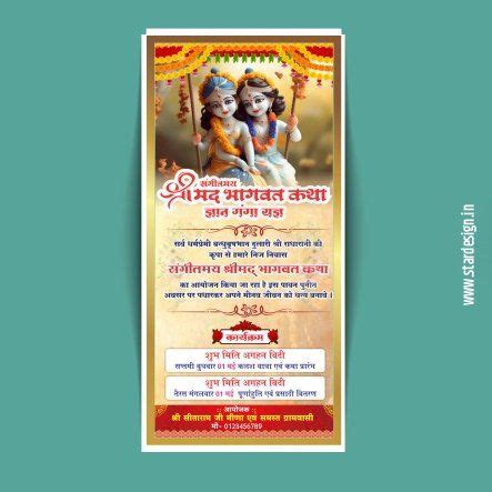 Shrimad Bhagwat Katha Invitation Card In Visiting Card Design