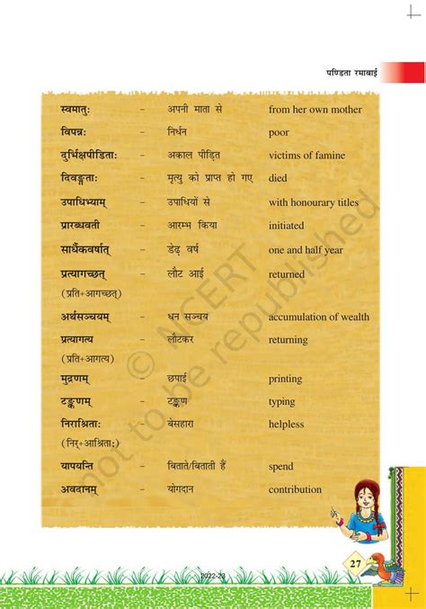 Ncert Book For Class 7 Sanskrit Chapter 5 पण्डिता रमाबाई Indcareer Schools