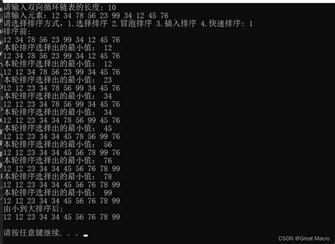 C语言版 双向循环链表排序，冒泡排序，选择排序，插入排序，快速排序，应有尽有，取之不尽用之不竭，交换节点版本，没有bug，保证看懂双向