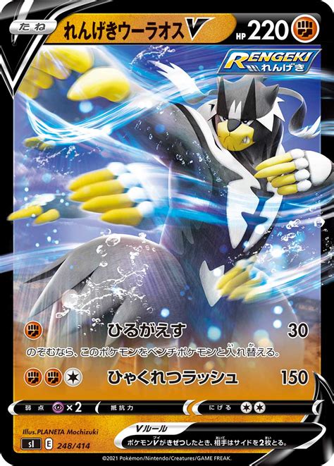 Serebii Net TCG Starter Deck 100 248 Rapid Strike Urshifu V