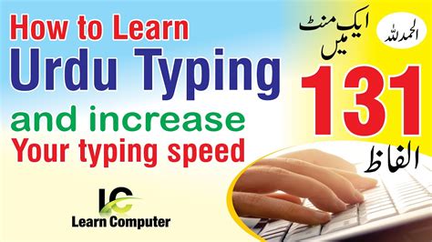 How To Learn Urdu Typing And Increase Your Typing Speed YouTube