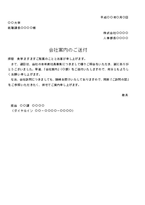 ビジネス文書の書き方 大学へ会社概要送付